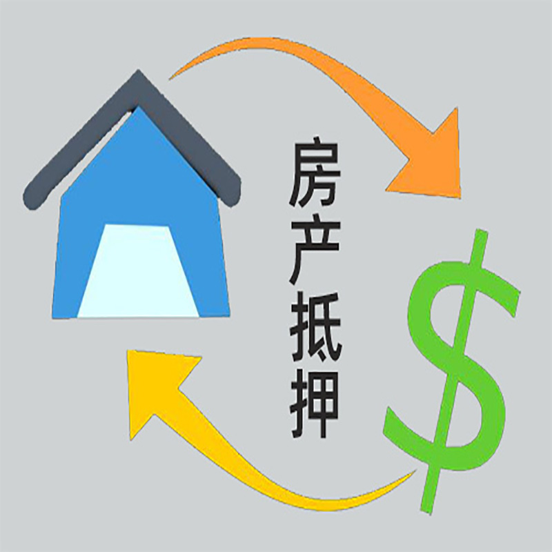 七星房产抵押贷款定义|住房抵押贷款|最新攻略