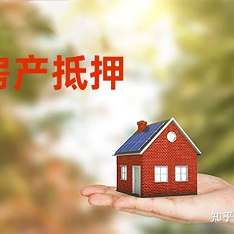 七星房屋抵押贷款利率|银行房产抵押贷款-可贷好多年